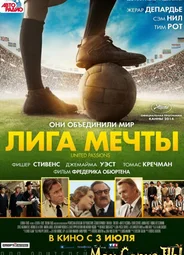 Лига мечты