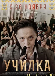 Училка