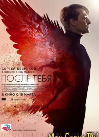 После тебя
