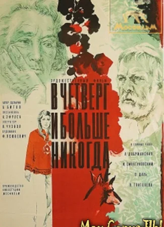 В четверг и больше никогда