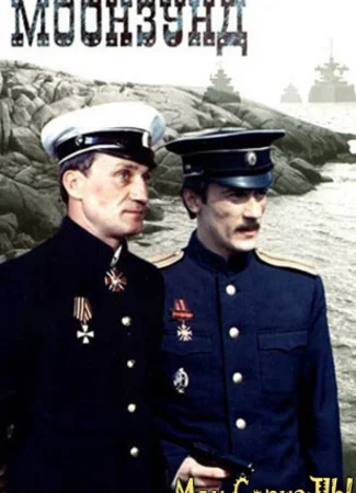 Моонзунд