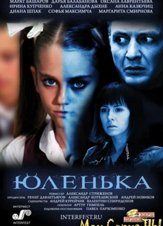 Юленька