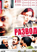 Развод Надера и Симин