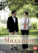 Миддлтон