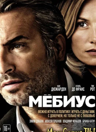 Мебиус