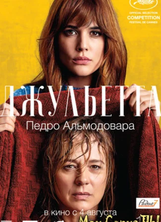 Джульетта