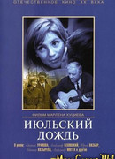 Июльский дождь