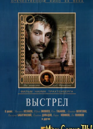 Выстрел