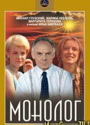 Монолог