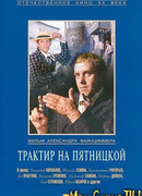 Трактир на Пятницкой