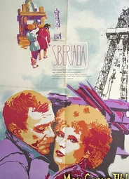 Сибириада