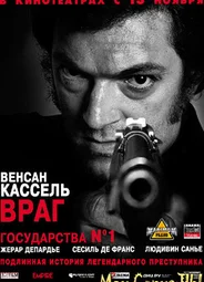 Враг государства №1