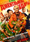 Джентльмены, удачи!