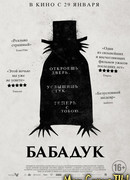 Бабадук