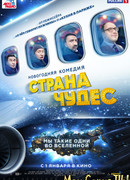 Страна чудес