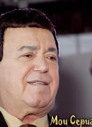 Иосиф Кобзон
