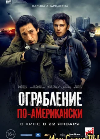 Ограбление по-американски
