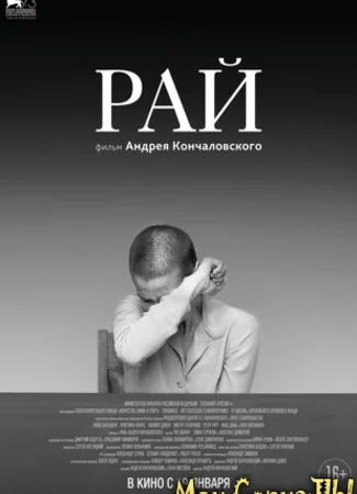 Рай
