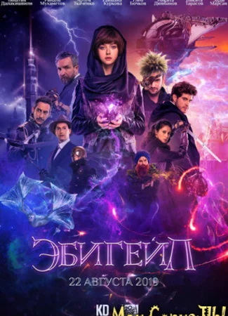 Эбигейл