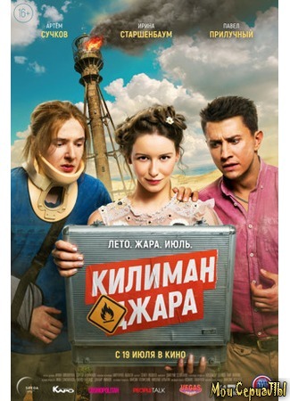 кино Килиманджара 17.05.20