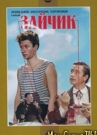 Зайчик