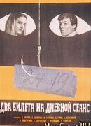 Два билета на дневной сеанс