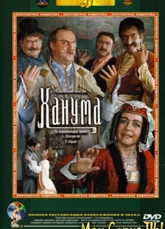 Ханума