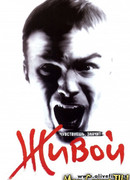 Живой