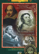 Укрощение строптивой (1961)