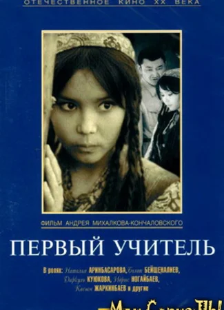 Первый учитель
