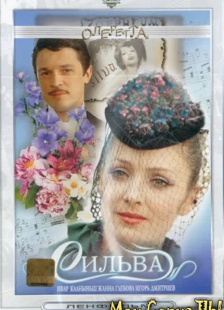 Сильва