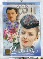 Сильва