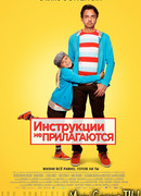 Инструкции не прилагаются