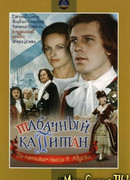 Табачный капитан