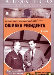 Ошибка резидента