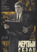 Мертвый сезон
