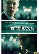 Пятая власть