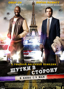 Шутки в сторону