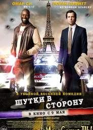 Шутки в сторону