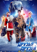 Друзья друзей