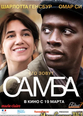 Самба
