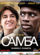 Самба