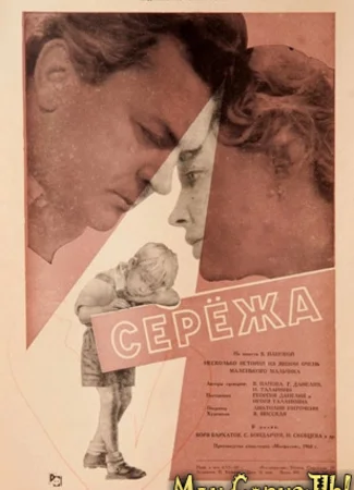 Сережа