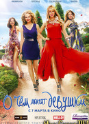 О чем молчат девушки