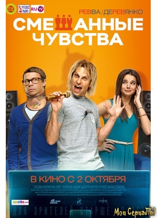 кино Смешанные чувства 18.05.20