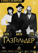 Газгольдер: Фильм