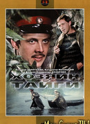 Хозяин тайги