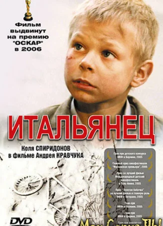 Итальянец