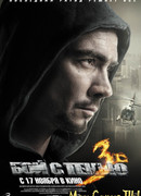 Бой с тенью 3D: Последний раунд