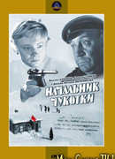 Начальник Чукотки